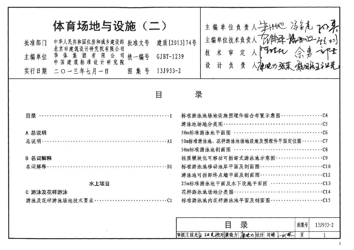 公共体育场馆建设标准(图1)