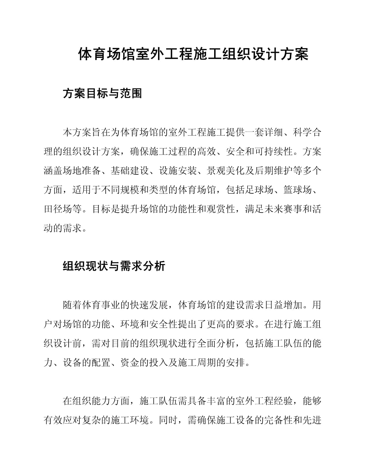 高校体育馆设计方案(图1)